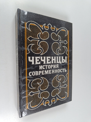 U. A. Ajdaev : Checency: istoriya i sovremennost