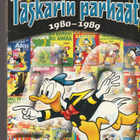 Walt Disney, Taskarin parhaat 1970-2009 - pikkukuva 5
