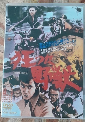 Sadao Nakaijima: A Savage Beast Goes Mad DVD (1976 / Ei txt)