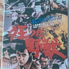 Sadao Nakaijima: A Savage Beast Goes Mad DVD (1976 / Ei txt) - pikkukuva 1