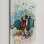 Koiruuksien aika - pikkukuva 1
