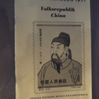 Borek-Katalog 1971 - Volksrepublik China - pikkukuva 1