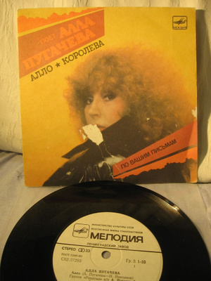 Alla Pugatjova: Anno 7"