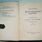 Karilas Tauno: Mantshurian kauhu, v. 1953, HYVÄ! - pikkukuva 3