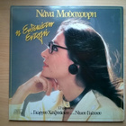 Nana Mouskouri LP - pikkukuva 1