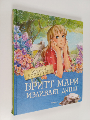 Astrid Lindgren : Britt Mari izlivaet dushu