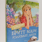 Astrid Lindgren : Britt Mari izlivaet dushu - pikkukuva 1