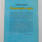 Charlie Gillett : Kaupungin syke : rock 'n' rollin histor... - pikkukuva 2
