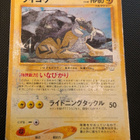 Raikou holo Jap. Awakening Legends - pikkukuva 1