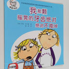 Lauren Child : Wo Na Ke Yao Huang De Ya Chi Jue Dui Jue D... - pikkukuva 1