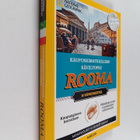 Katie Parla : Rooma - pikkukuva 1