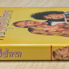 Naispaholainen (1989) Meryl Streep & Roseanne Barr - pikkukuva 3