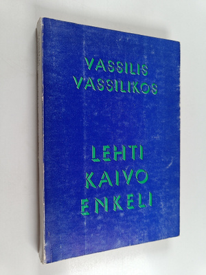 Vassilis Vassilikos : Lehti, Kaivo, Enkeli : Trilogia