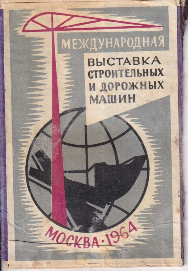 Venäjä. Moskova 1964. vanha,  b321