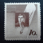 CCCP NEUVOSTOLIITTO 1934 10 kop ** Mi 481 - pikkukuva 1