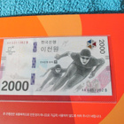 Pyeongchang 2018 Olympiaseteli 2000 won - pikkukuva 1