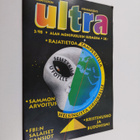 Ultra 3/1998 : Rajatiedon aikakauslehti - pikkukuva 1