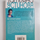 Tatyana Vitalevna Ustinova ym. : Dom-fantom v pridanoe Do... - pikkukuva 2