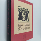 Iris Kähäri : Seppele Viipurille - pikkukuva 1