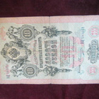 10 ruplaa 1909 Venäjä-Russia - pikkukuva 1