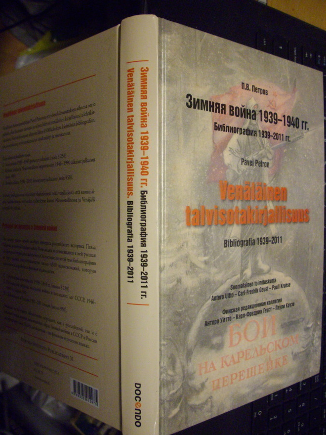 Pavel Petrov : Venäläinen talvisotakirjallisuus (1 p. 2013)