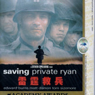 Saving Private Ryan DVD "itämaan painos" - pikkukuva 1