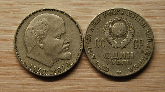Neuvostoliitto, 1 Rupla 1970 Leninin syntymästä 100 v.
