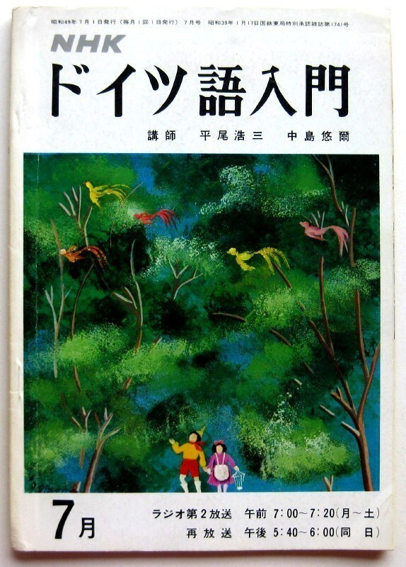 Saksa japani kieliohjelma NHK