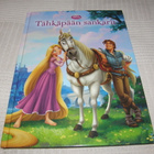 Disney Prinsessat Tähkäpään sankarit - pikkukuva 1