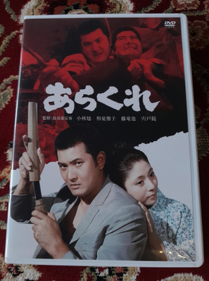 ARAKURE / Roughneck DVD (1969 / Akira Kobayashi)