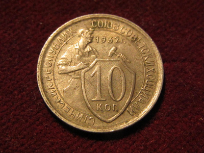10 kopeekkaa 1932 Neuvostoliitto-Soviet Union