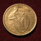 10 kopeekkaa 1932 Neuvostoliitto-Soviet Union - pikkukuva 1