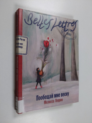 Melissa Perron : Poobestsai mne vesnu : roman