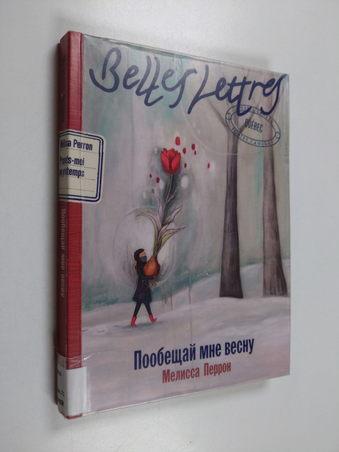Melissa Perron : Poobestsai mne vesnu : roman