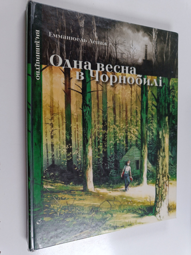 Emmanuel Lepage : Odna vesna v Chornobili = Odna vesna v ...