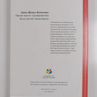 Anna-Maria Nupponen : "Savon murre" savolaiskorvin : kans... - pikkukuva 2