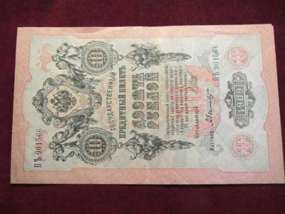 10 ruplaa 1909 Venäjä-Russia