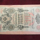 10 ruplaa 1909 Venäjä-Russia - pikkukuva 1