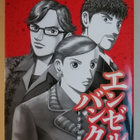Angel Bank vol. 1 Norifusa Mita - pikkukuva 1