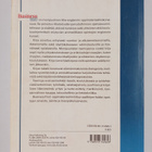 Ildiko Lönnrot ym. : Business first : basics for business... - pikkukuva 2