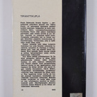 Robert L. Fish : Timanttikupla - pikkukuva 2
