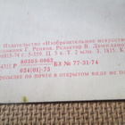 CCCP: propaganda taittokortti - 1941-1945 - Voitto! - pikkukuva 4