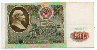 Venäjä 50 Ruplaa 1991