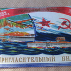 CCCP vapaalippu 1958 taittokortti - pikkukuva 1
