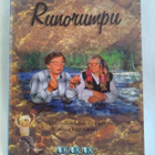 Runorumpu - uusia kalevalaisia runoja 1.p (sid.) - pikkukuva 1