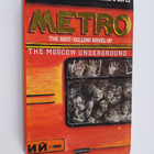 Alexander Kaletski : Metro - A Novel of the Moscow Underg... - pikkukuva 1