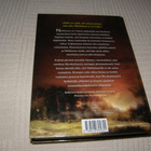 Erin Hunter Soturikissat Pimennys  -sid - pikkukuva 2
