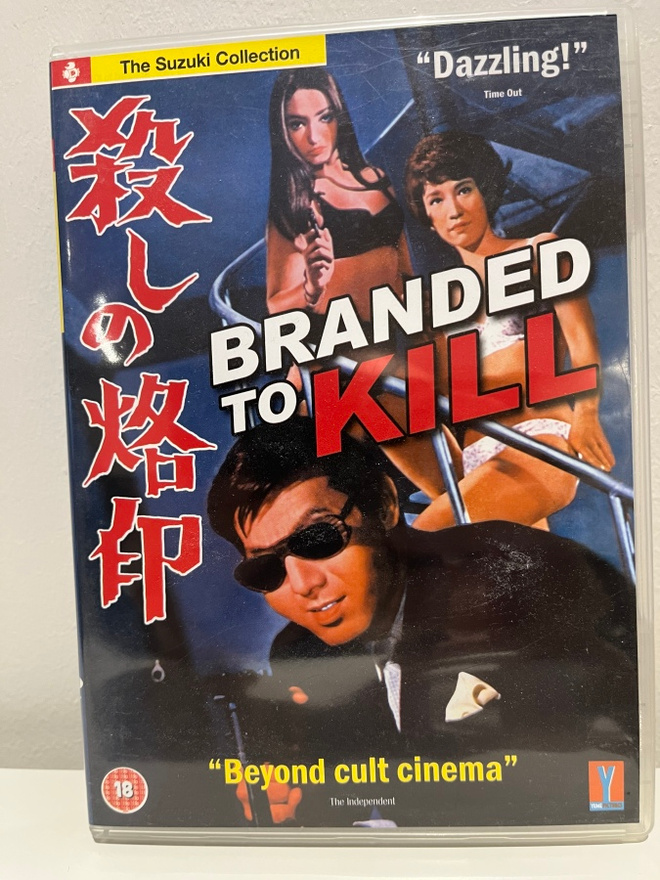 Branded to Kill  (Yume pictures R2 dvd)