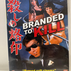 Branded to Kill  (Yume pictures R2 dvd) - pikkukuva 1