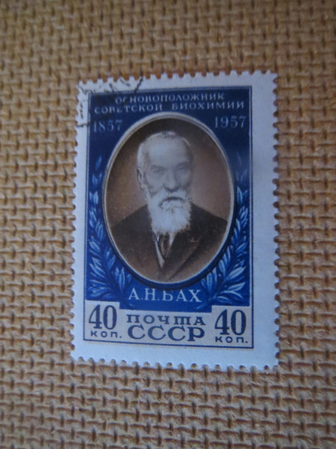 CCCP 1957: A.N. Bakh 100 v.